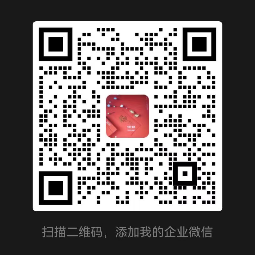 企业微信二维码